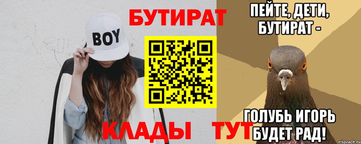 Усинск  Бутират Butirat  Бутират  Вход с VPN 