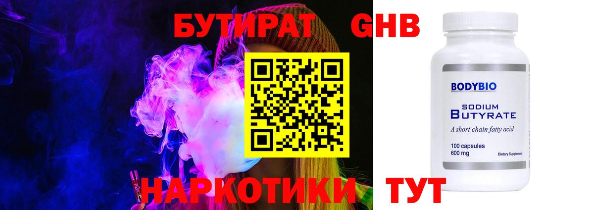 Бутират буратино Усинск