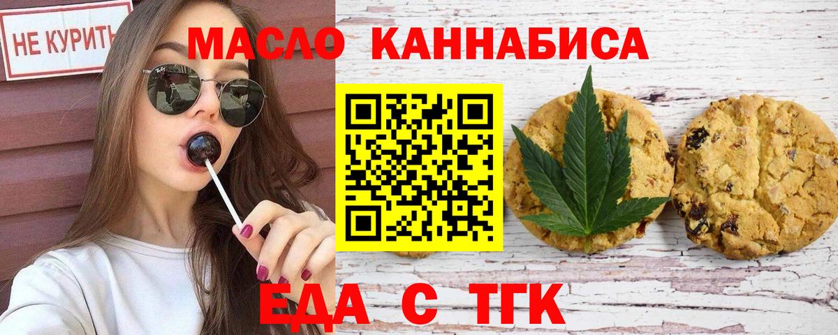Печенье с ТГК конопля  Вход с VPN  Усинск 