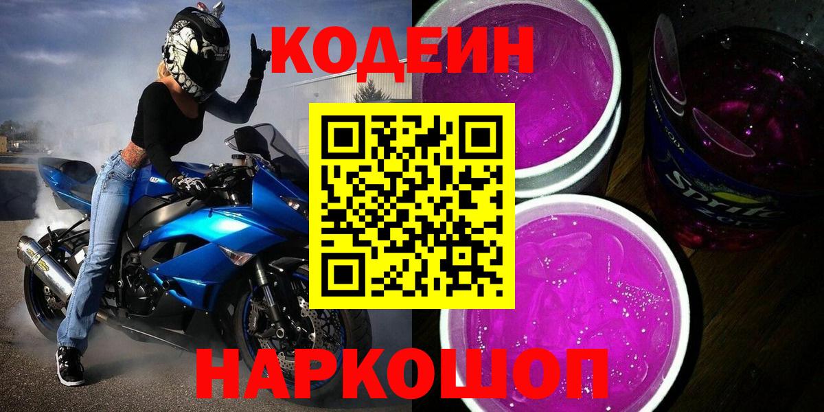 Кодеин напиток Lean (лин) Усинск