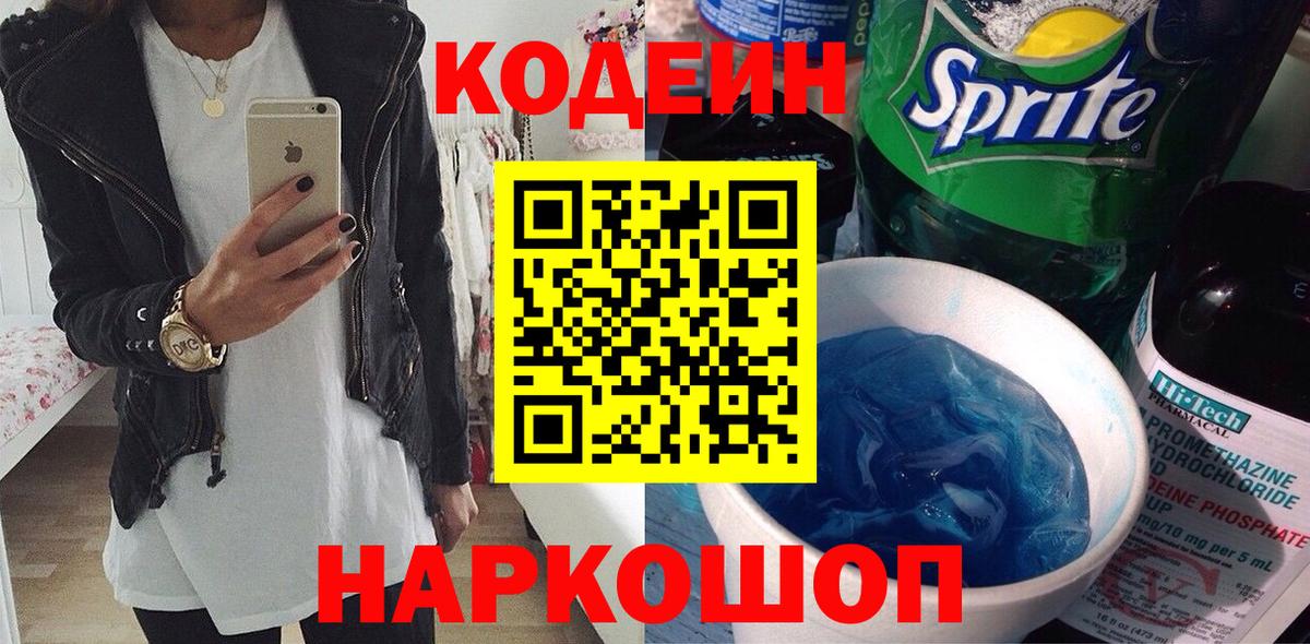 Усинск  Codein напиток Lean (лин)  Кодеин напиток Lean (лин)  Вход с VPN 