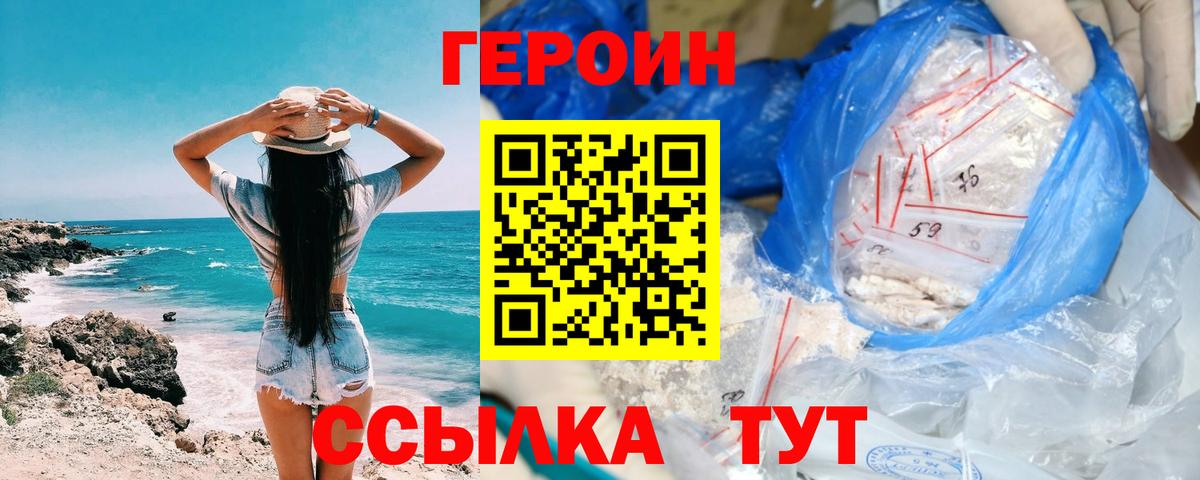 Героин Афган Усинск