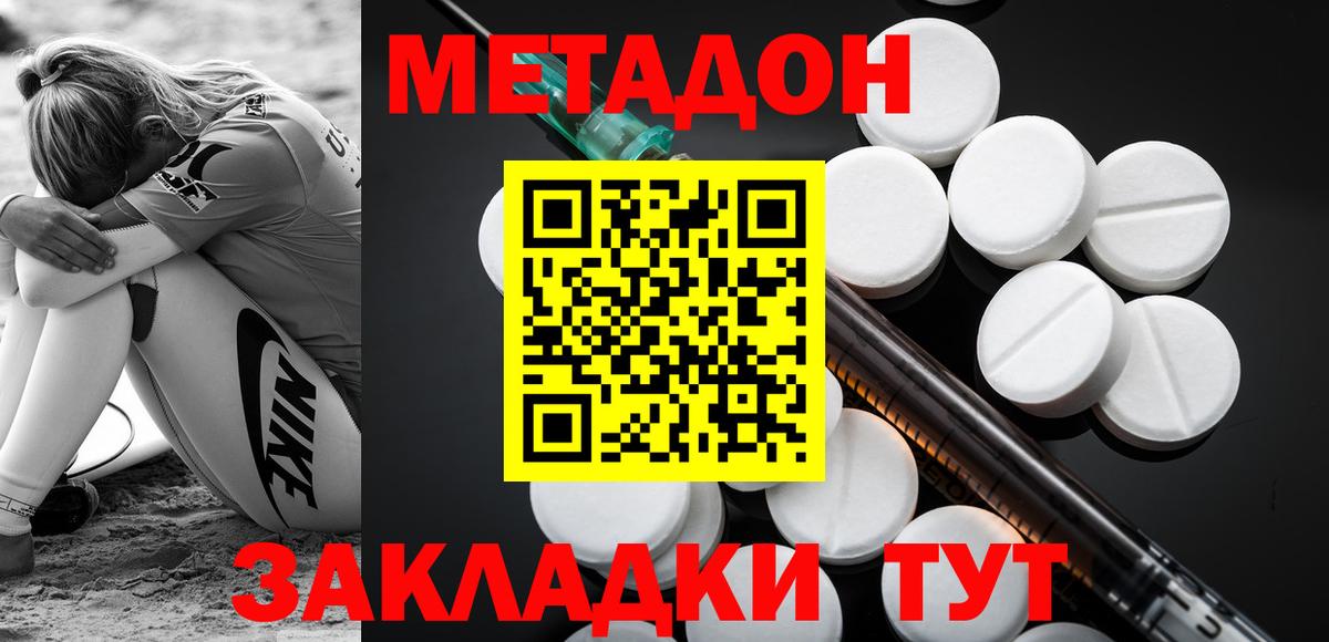 Метадон кристалл  блэк спрут ONION  Усинск  МЕТАДОН methadone 